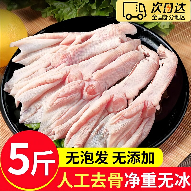 生鲜冷冻无骨鸭掌鸭爪火锅食材