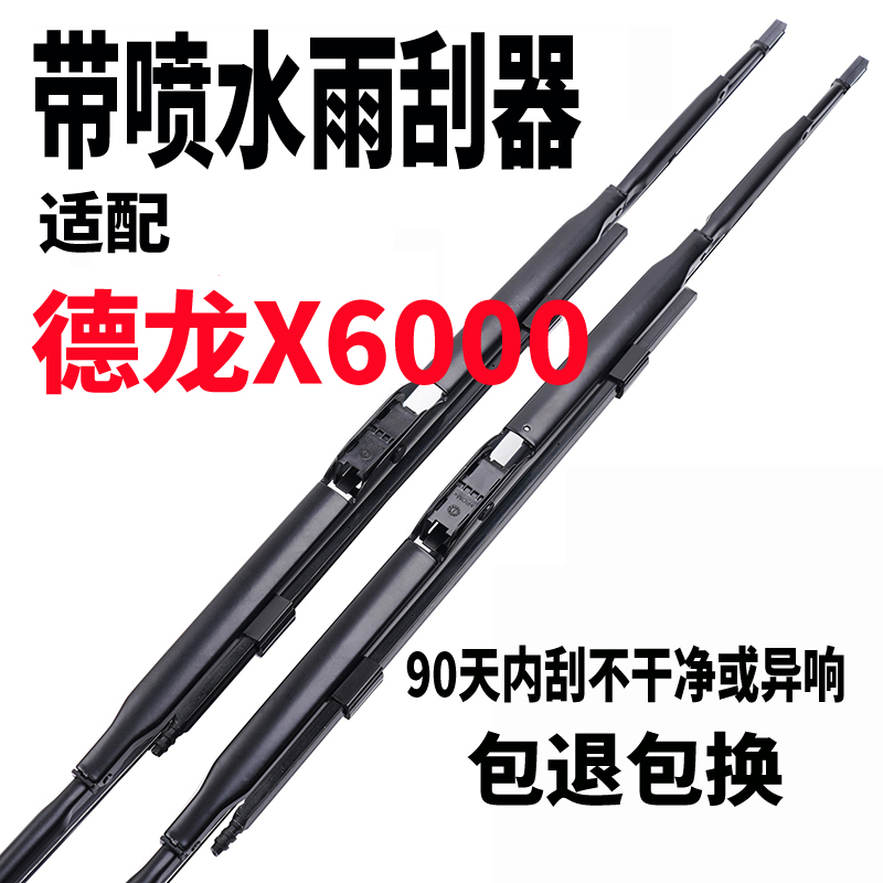 适用于陕汽德龙X6000喷水雨刮器70厘米货车专用喷水嘴雨刷片配件