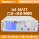 6BATE 6CATE六合一综合测试仪 杭州威博WB 4CATE 4BATE