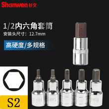 6角压批头套筒 2寸12.5mm 内六角套筒头M6 12.7MM内六角套筒