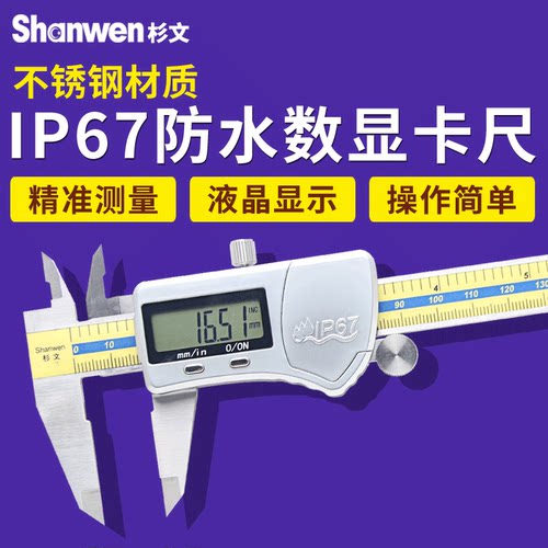 IP67防水防油数显卡尺