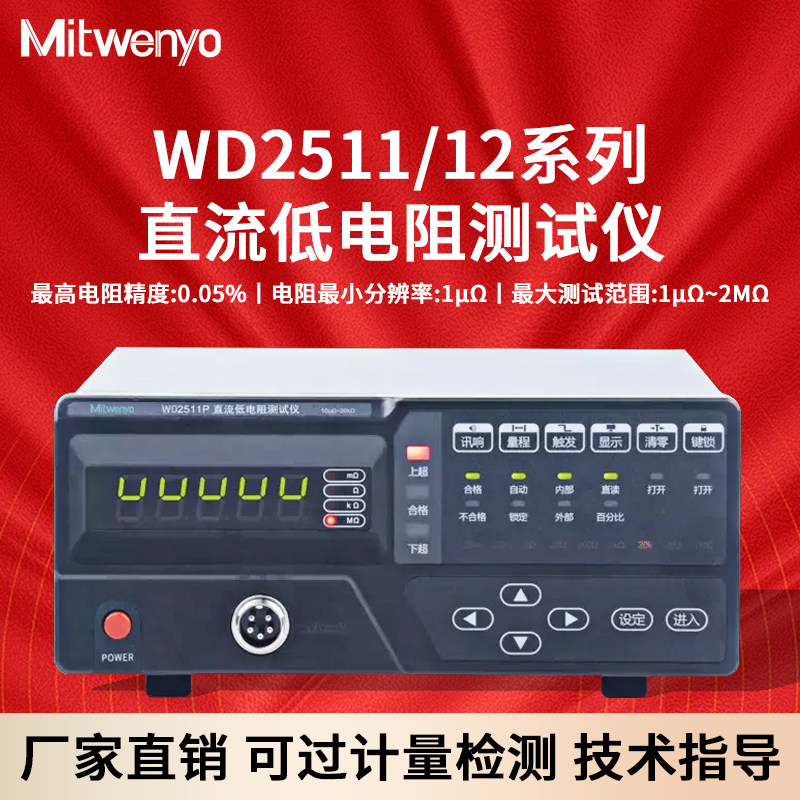 杉文WD2511/WD2512直流低电阻测试仪直流电阻检测仪微欧计毫欧表图片