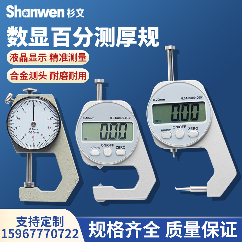 迷你型数显管厚规测量mm图片