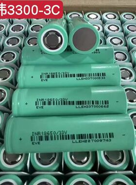 亿纬18650电芯 3300mAh内阻20-23动力3c 充电电池手电筒充电宝