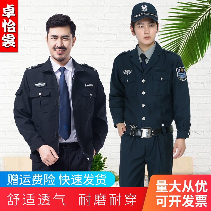 新式保安服春秋套装物业安保工作服长袖酒店保安制服冬季门卫执勤