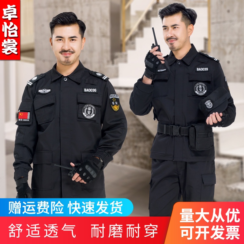 保安长袖制服特训作训服套装男冬季物业执勤公司安保工作服春秋装