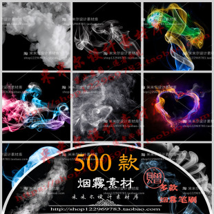 烟雾云雾喷雾PS后期效果jpg合成叠图唯美婚纱照影楼PSD设计素材
