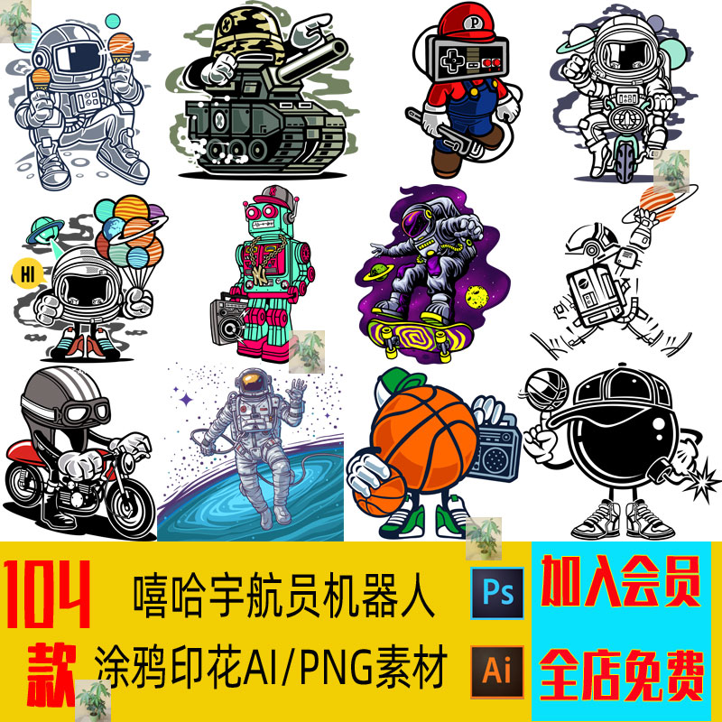 潮牌嘻哈太空宇航员机器人涂鸦热转印花手机壳烫画AI/PNG高清素材