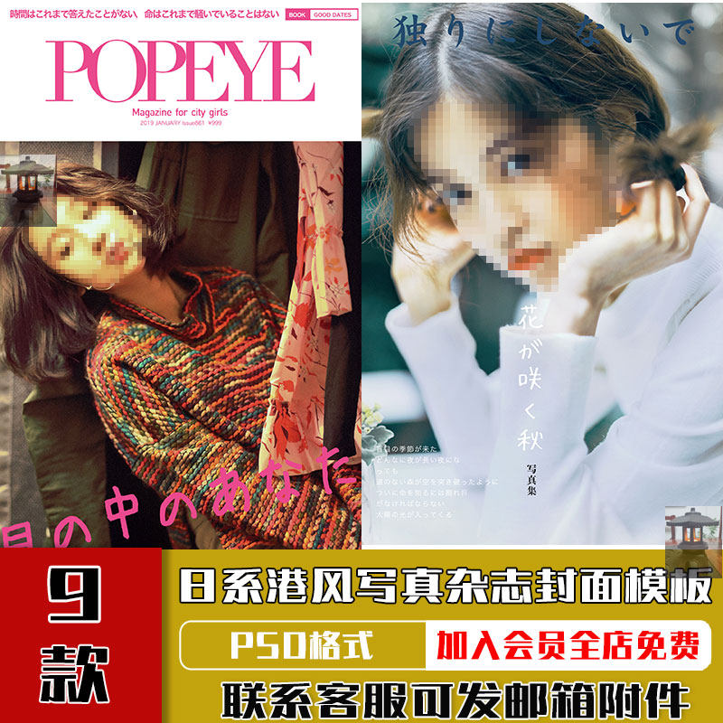 日系小清新港风复古杂志封面写真照相册日文字体排版psd模板素材