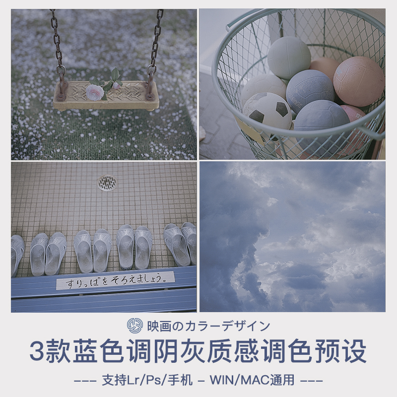 蓝色调阴灰质感调色预设滤镜人像摄影后期修图LR/PS/手机设计素材