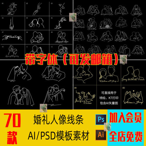 小红书婚礼人像线条LOGO情侣剪影头像婚礼派对KT板AI矢量PSD素材
