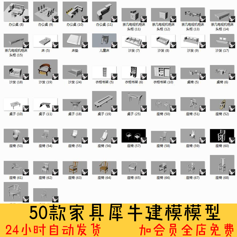 家具办公桌椅子凳子沙发衣柜子3D犀牛模型建模渲染Rhino设计素材