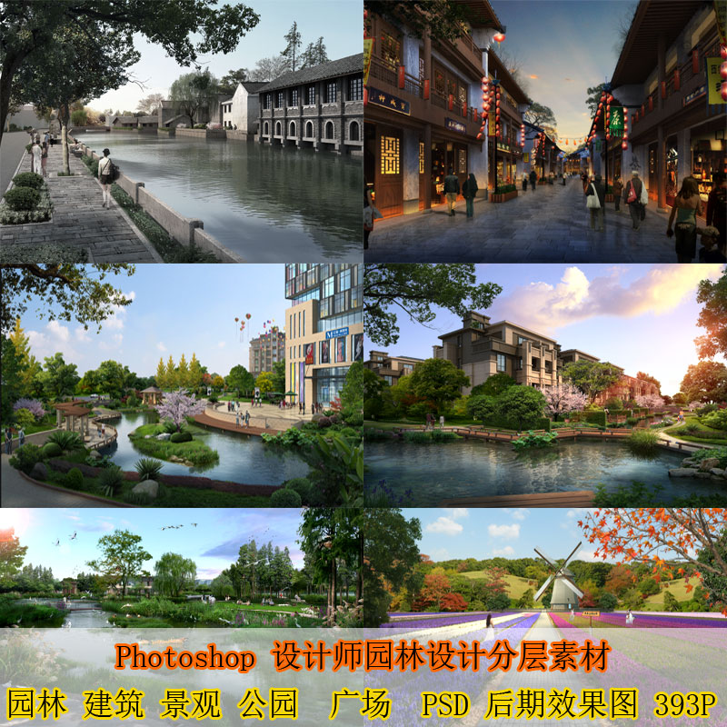 园林景观后期效果图PSD分层模板设计素材公园广场建筑配景鸟瞰图