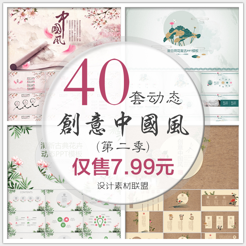 创意古典中国风动态PPT模板 复古民族风荷花桃花传统文化通用素材