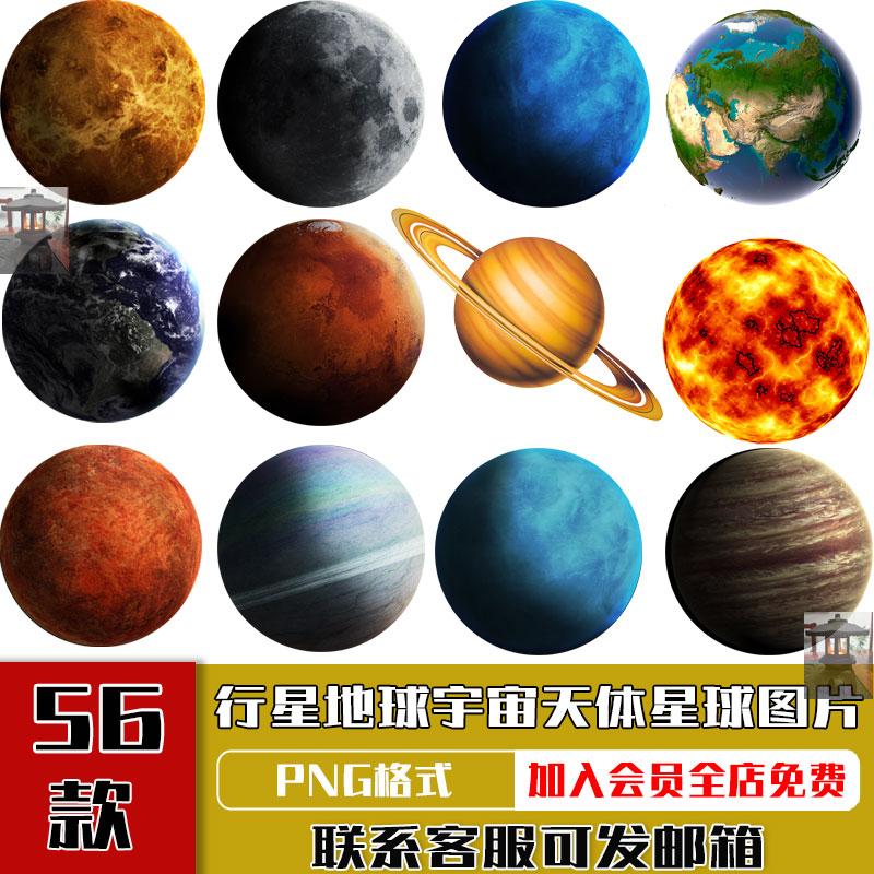 太阳系九大行星宇宙天体星球星空太空地球火星木星PNG免扣图素材