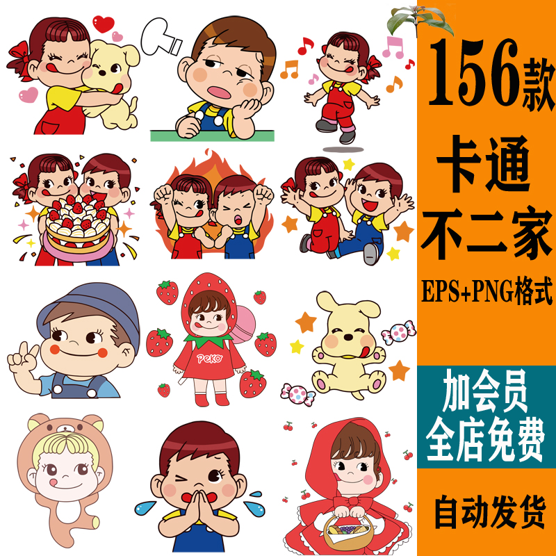 不二家情侣牛奶妹热转印烫画印花包装图案PNG免抠图片AI矢量素材