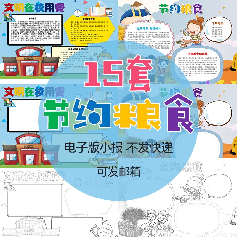 节约粮食小报文明在校用餐手抄报光盘行动电子版涂色线稿word模板