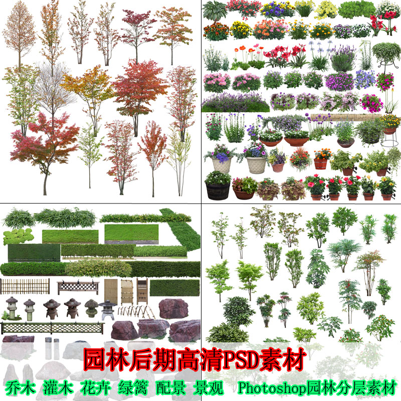 园林景观设计PSD模板树木植物近景花卉绿化效果图后期PS分层素材