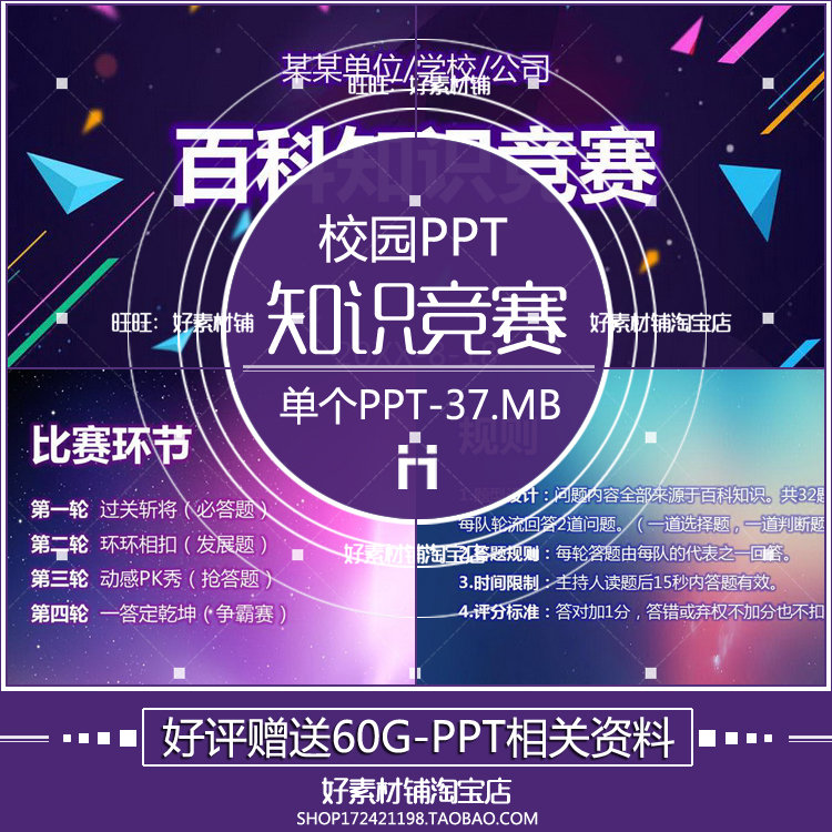 公司百科知识竞赛动态ppt模板大学生学校园高中组织部幻灯片素材