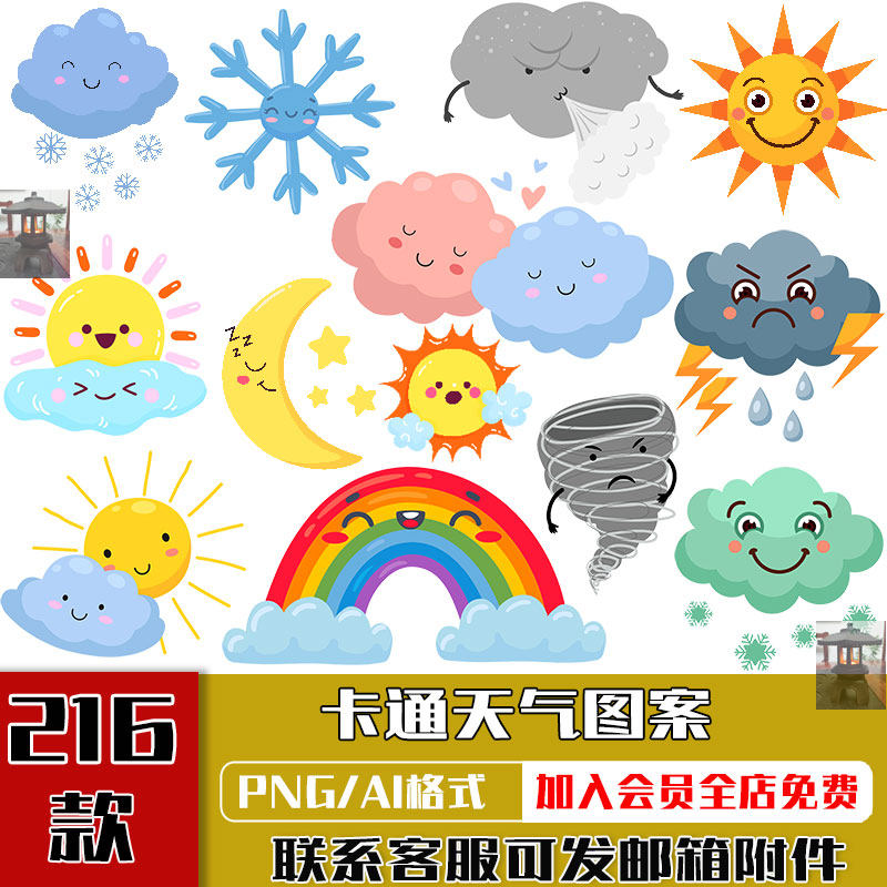 卡通天气预报图标晴天太阳云朵乌云月亮彩虹插画ai矢量图png素材