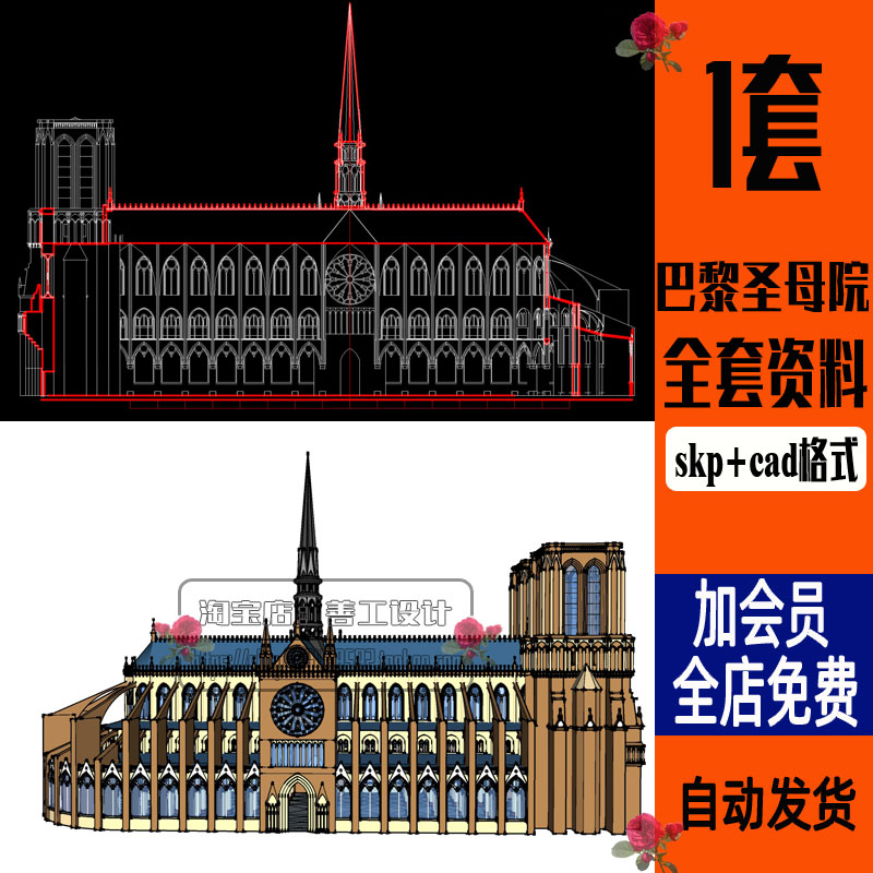 草图大师法国巴黎圣母院建筑SU模型CAD平立面图纸PDF纸模结构素材