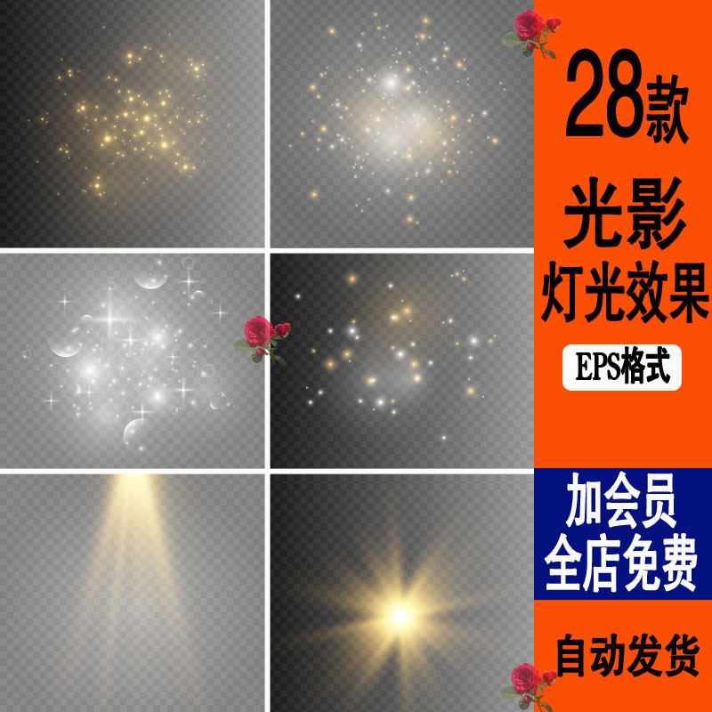 光影光斑灯光丁达尔光线闪光贴图效果元素AI矢量图设计素材