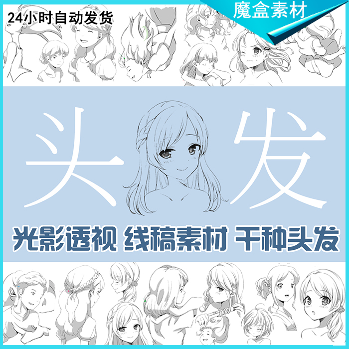 各种绘画头发线稿 日系动漫 发型绘画 参考素材 手绘速写临摹素材