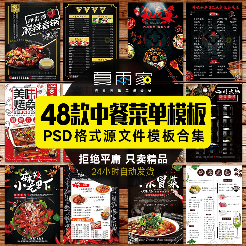 PS中餐菜单饭店餐厅火锅烤鱼宣传单页饮美食菜谱价格海报素材模板