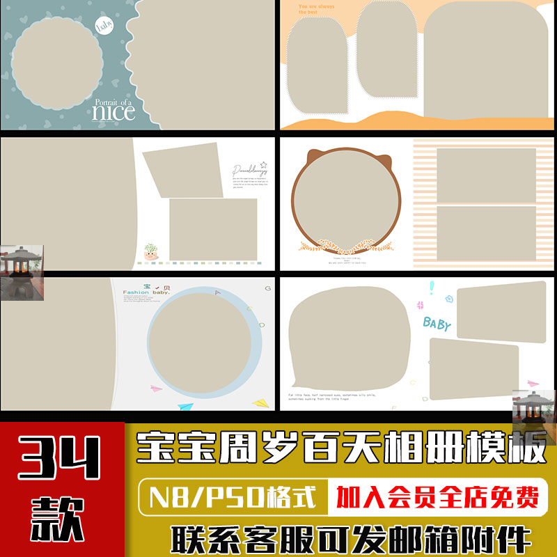 新款儿童相册PSD模板宝宝百天满月简洁照片排版设计素材N8方版
