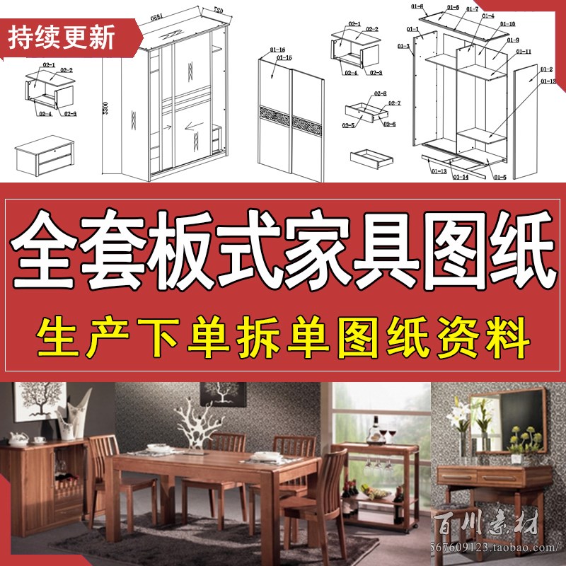 家具厂实木板式家具设计CAD图纸 衣柜生产下单拆单三维图资料素材
