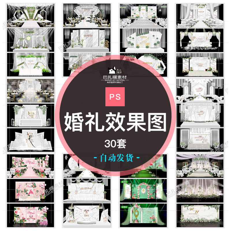 ps小清新自然婚礼舞台背景设计模版PSD布置效果图迎宾签到素材图