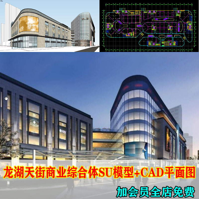 杭州龙湖天街商业综合体su模型大型商场CAD平面图效果图设计素材