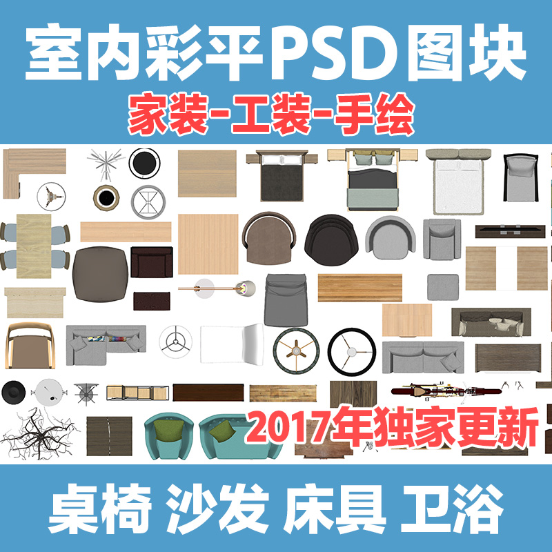 室内设计PSD彩平图素材小户型图家具手绘PS后期彩色平面模板图案