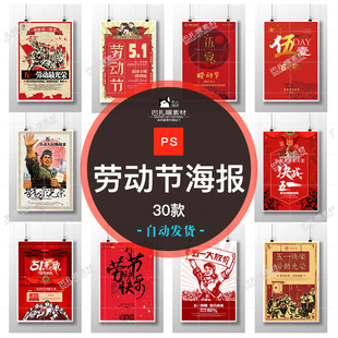欢度五一劳动节表彰会商场促销活动海报展板展架设计PSD海报素材