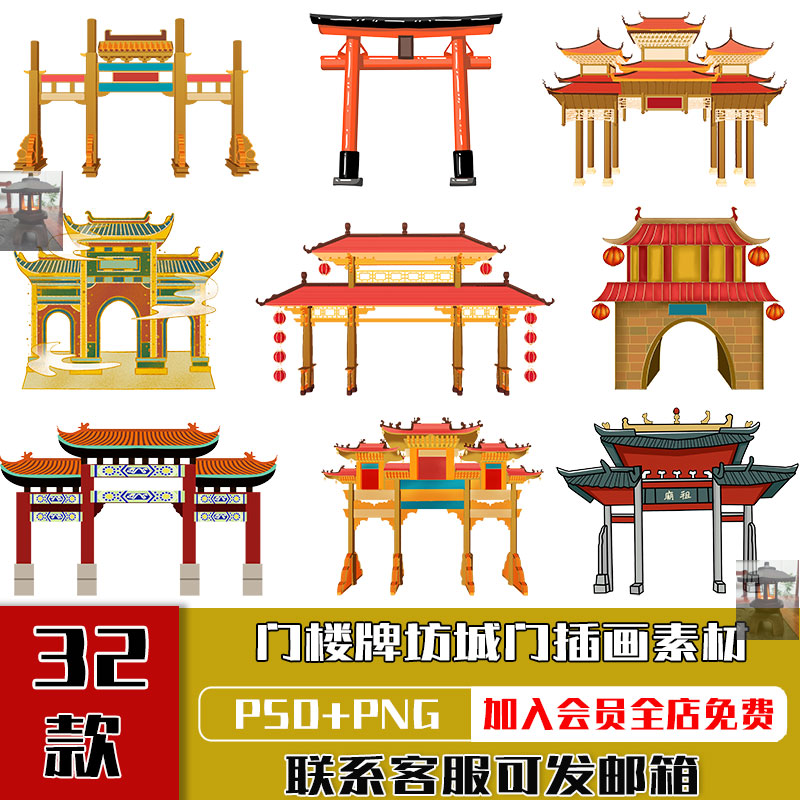 中式古风门楼牌坊手绘城门插画古建筑PSD模板PNG免抠图海报素材