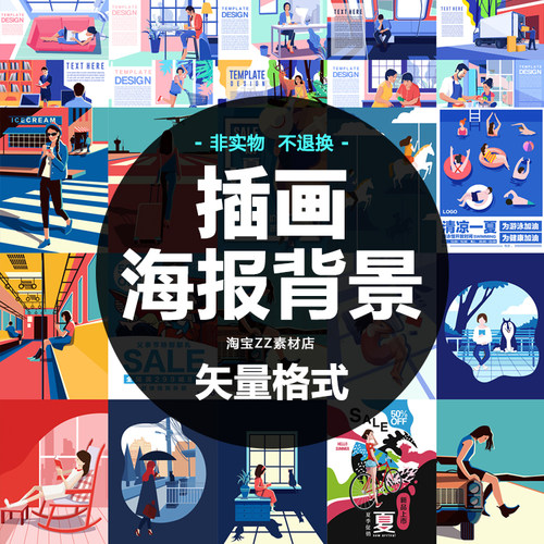 扁平化海滩女孩旅行音乐公路爬山手绘插画海报背景模板AI矢量图