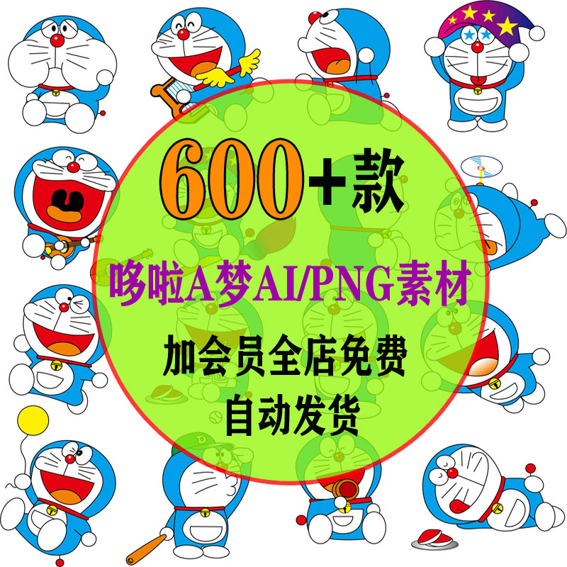 哆啦a梦机器猫叮当猫蓝胖子AI矢量高清图案热转印花PNG免扣素材