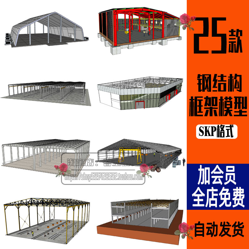 草图大师钢架结构框架工业厂房车间仓库架空悬挑钢框格网架SU模型