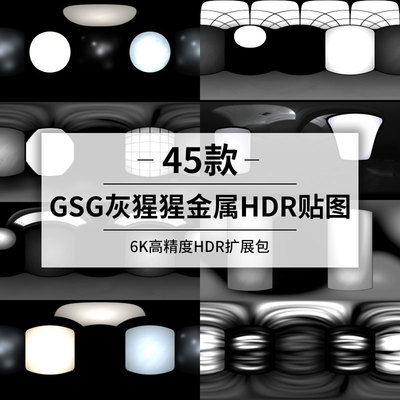 c4d金属HDRI贴图包扩展包GSG环境贴图HDR场景灯光通用设计素材
