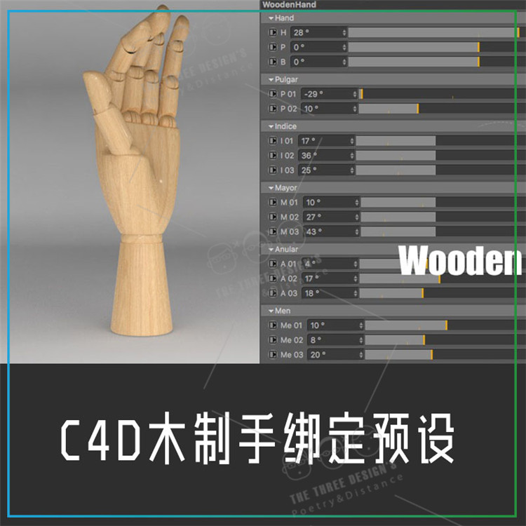 C4D木制手绑定木偶手手掌 机械手木头绑定预设3D模型设计素材库
