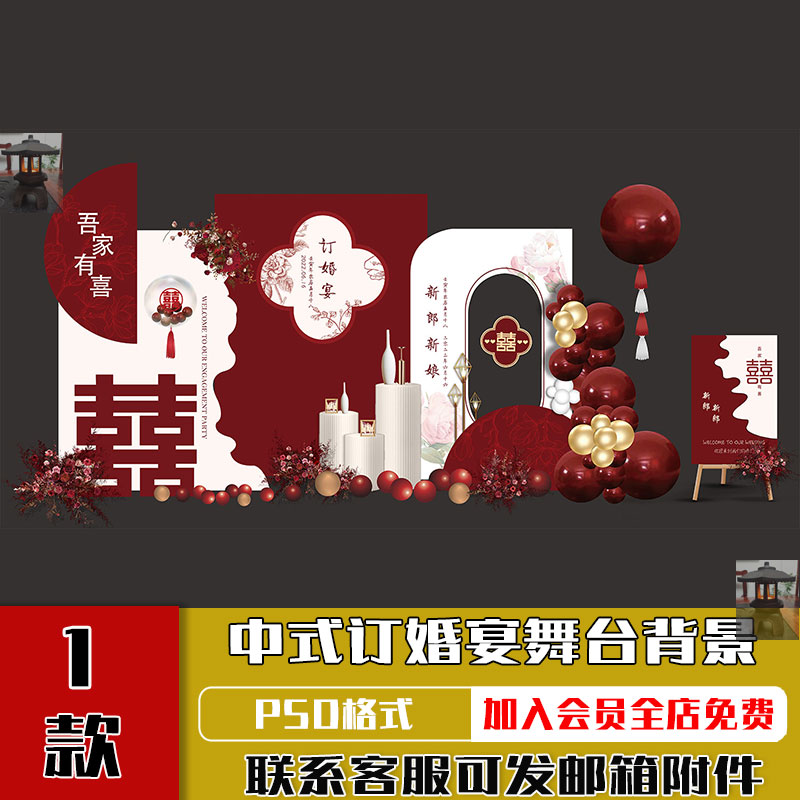 新中式红色婚礼订婚宴会签到区迎宾舞台背景效果图PSD模板ps素材