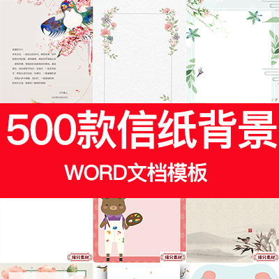 大气商务文艺清新卡通中国风节日感谢信纸背景word模板A4电子文档