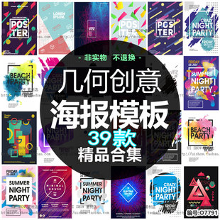 几何线条H5宣传单海报背景banner邀请函设计素材模板ui矢量图 时尚