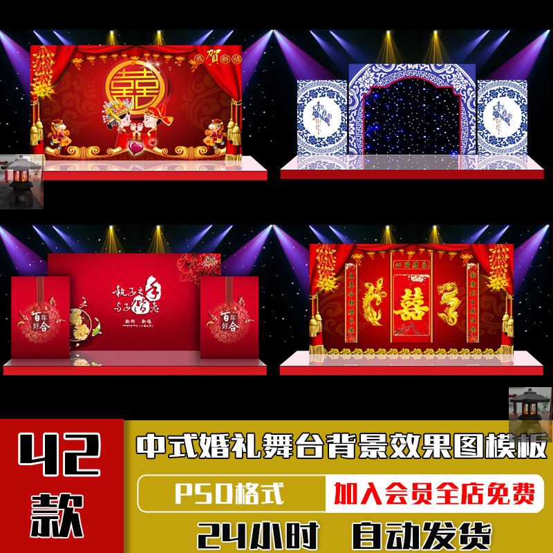 中式红色婚礼舞台主题背景KT板结婚庆典PSD模板喷绘效果图ps素材