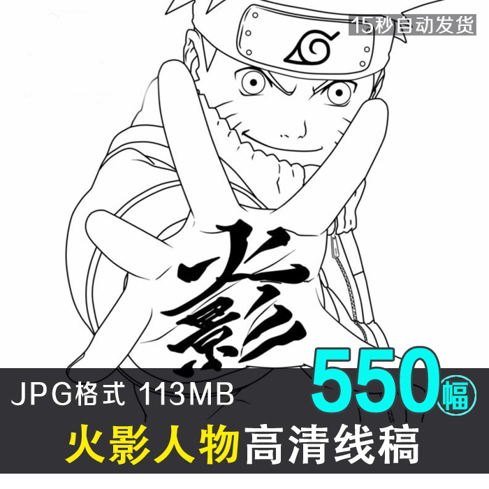 卡通动漫人物线稿火影忍者手绘漫画插画 sai绘画临摹参考上色素材