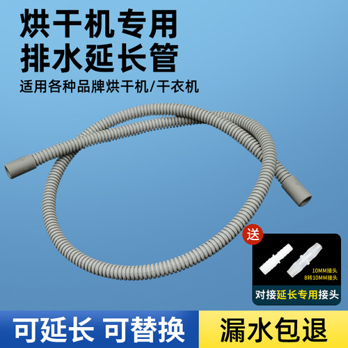 适配美的小天鹅海尔烘干机排水管