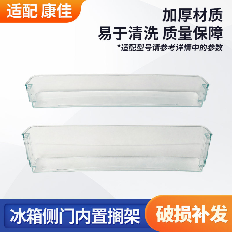 适配康佳冰箱门隔架鸡蛋架储物盒子收纳盒BCD-170TA/192MT配件