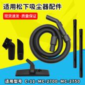 2750 适配松下吸尘器软管MC 2700 4850 2760扁吸头地刷配件 3500