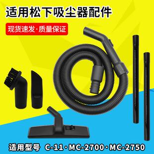 适配松下吸尘器软管MC-3500 4850 2700 2750 2760扁吸头地刷配件