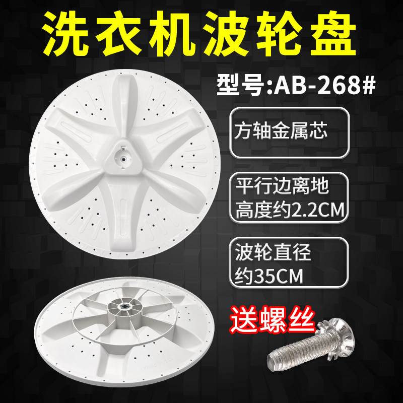 适配新乐洗衣机波轮转盘配件
